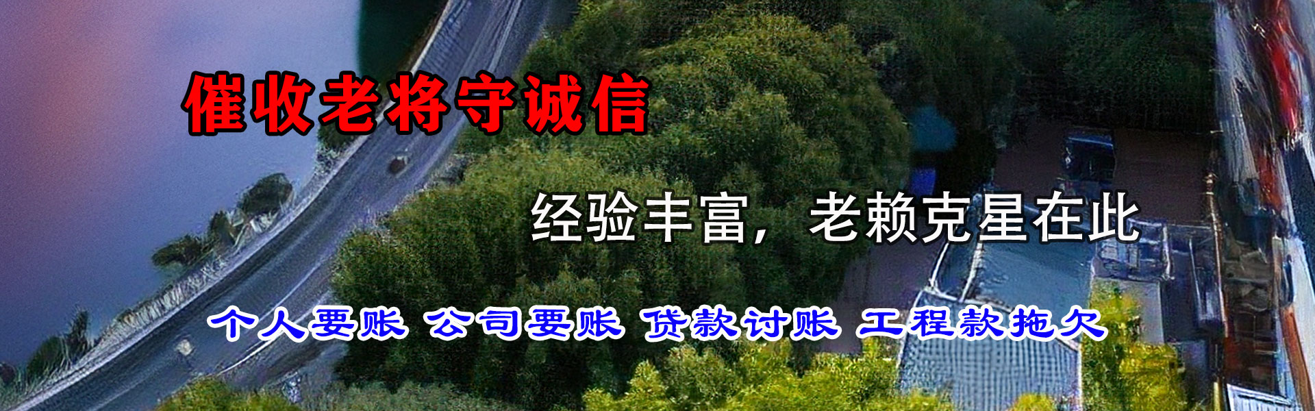 溧阳腾速达清债公司